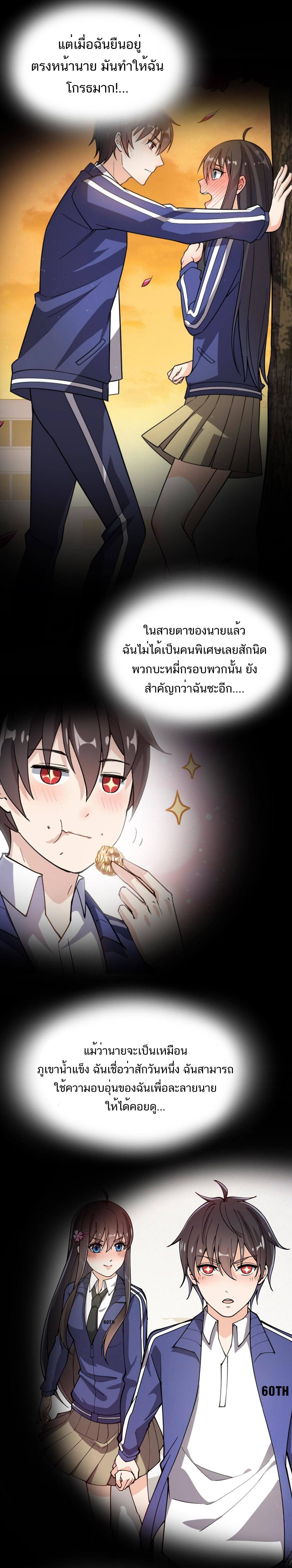 The Daily Life of the Immortal King ตอนที่ 33 หน้า 5