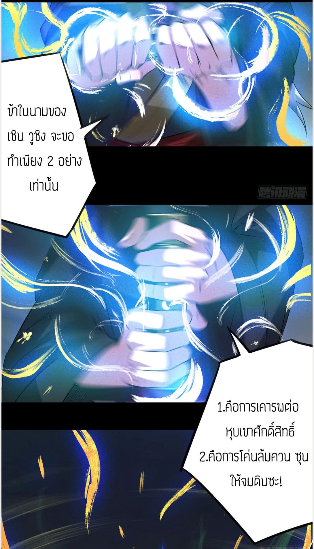 Reversal of God King ตอนที่ 3 หน้า 29