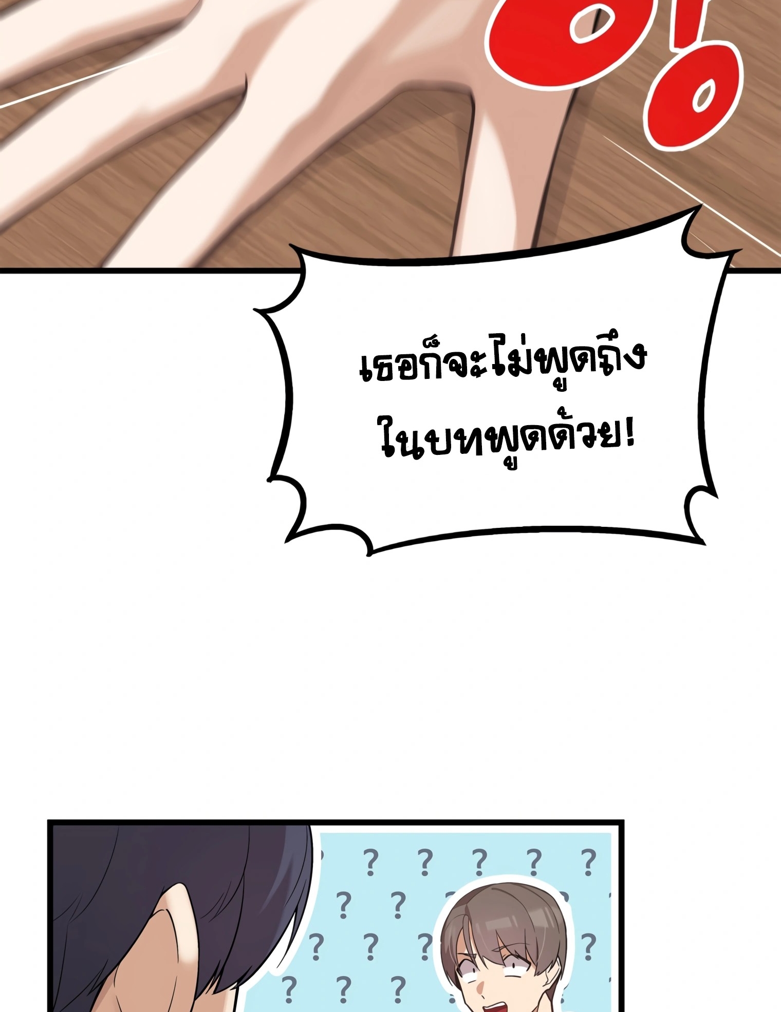 ผมเป็นนักเขียนบทที่มีระบบสปอยล์ ตอนที่ 13 หน้า 81