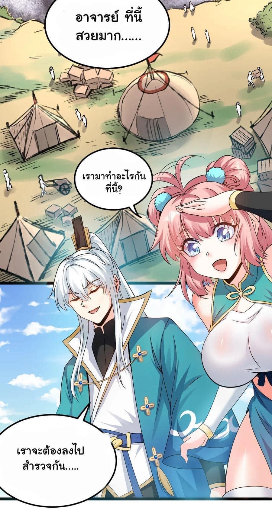 มหาบุรุษ ในตำนาน ตำนานที่หลับใหล (ศิษย์เบิ้มๆ) ตอนที่ 67 หน้า 2