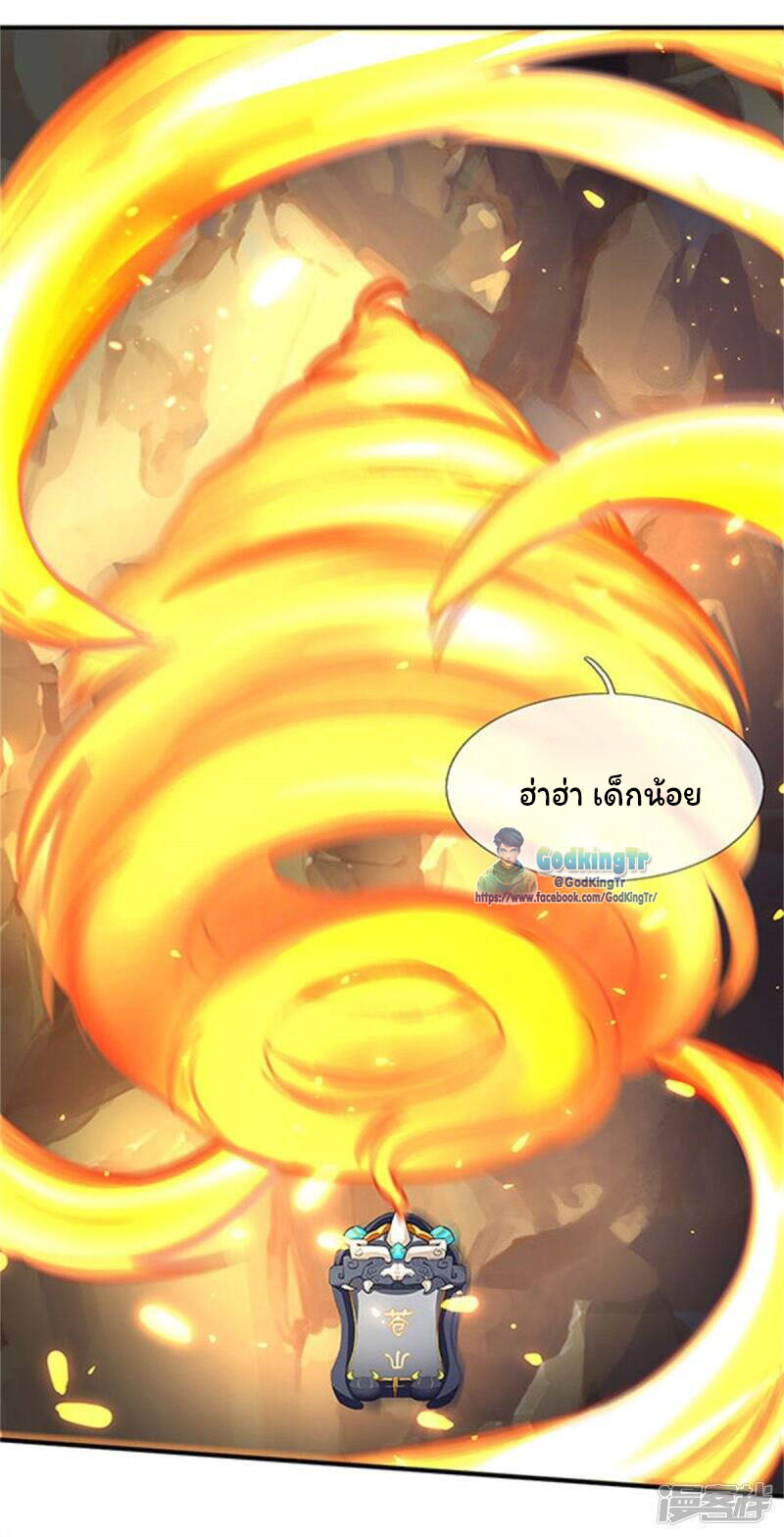 ราชาเทพนิรันดร์ (Eternal god king) ตอนที่ 139 หน้า 14