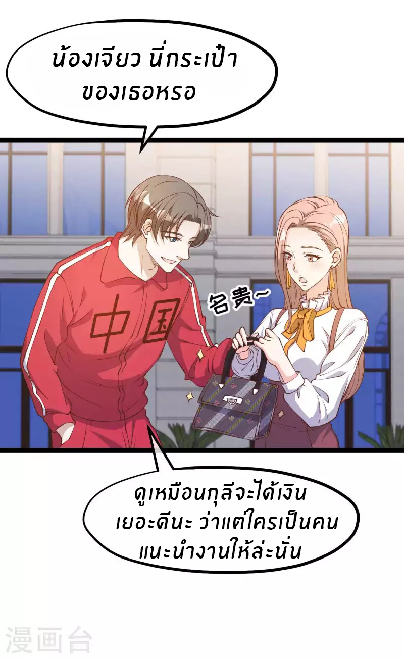 God Fisherman ตอนที่ 217 หน้า 20