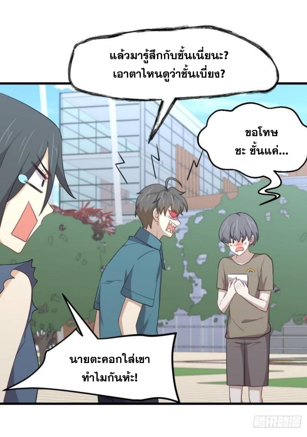 Immortal Swordsman in The Reverse World ข้าเซียนกระบี่ไม่เกาะสตรี ตอนที่ 296 หน้า 23