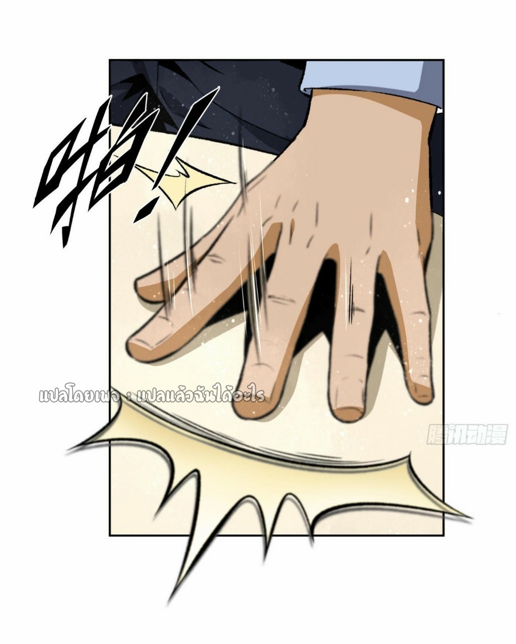 ยอดคนอัจฉริยะ ซุปเปอร์ไวรัสกลายพันธุ์ ตอนที่ 23 หน้า 22