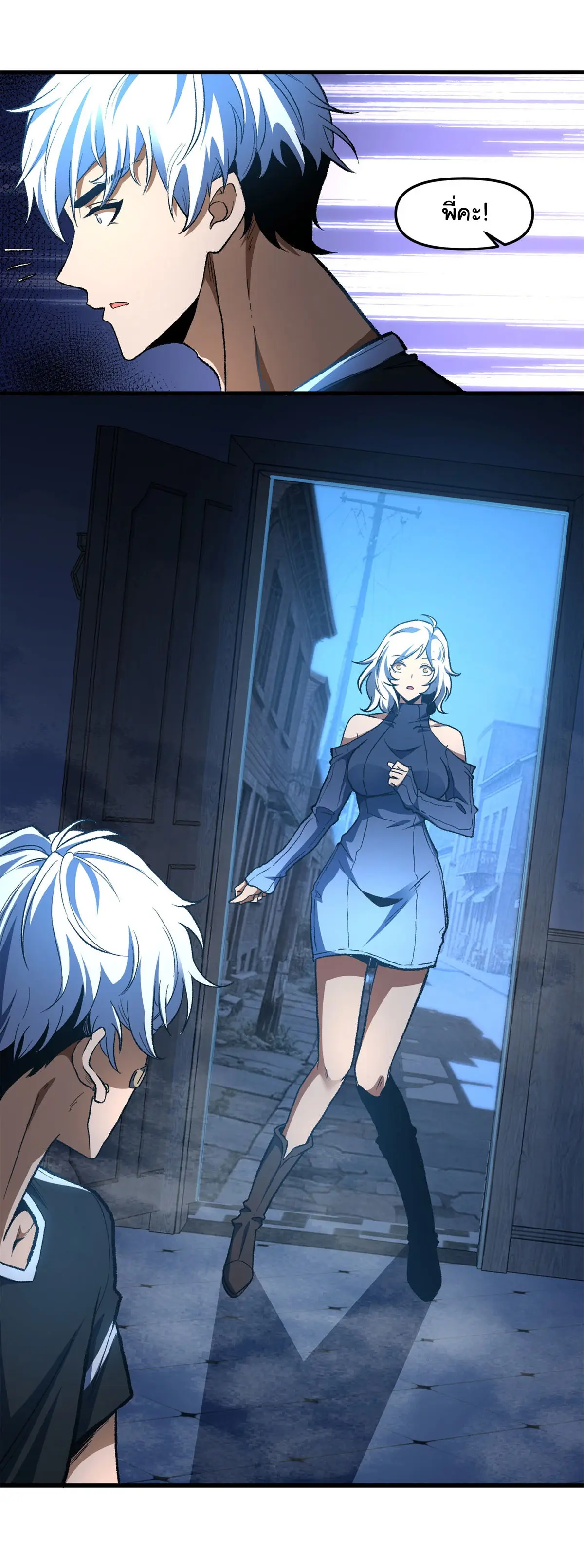 เปลี่ยนชะตาราชาโลกเสมือน ( The King of Reality ) ตอนที่ 2 หน้า 45