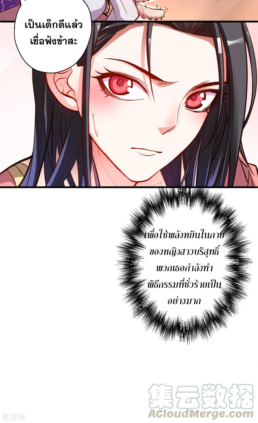 The Strongest Golden Kidney System ตอนที่ 35 หน้า 30