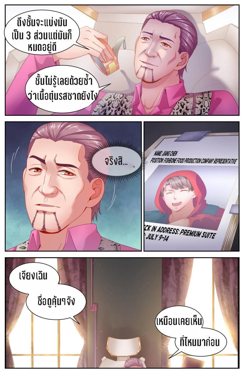 I Have a Mansion in the Post-apocalyptic World ตอนที่ 78 หน้า 7