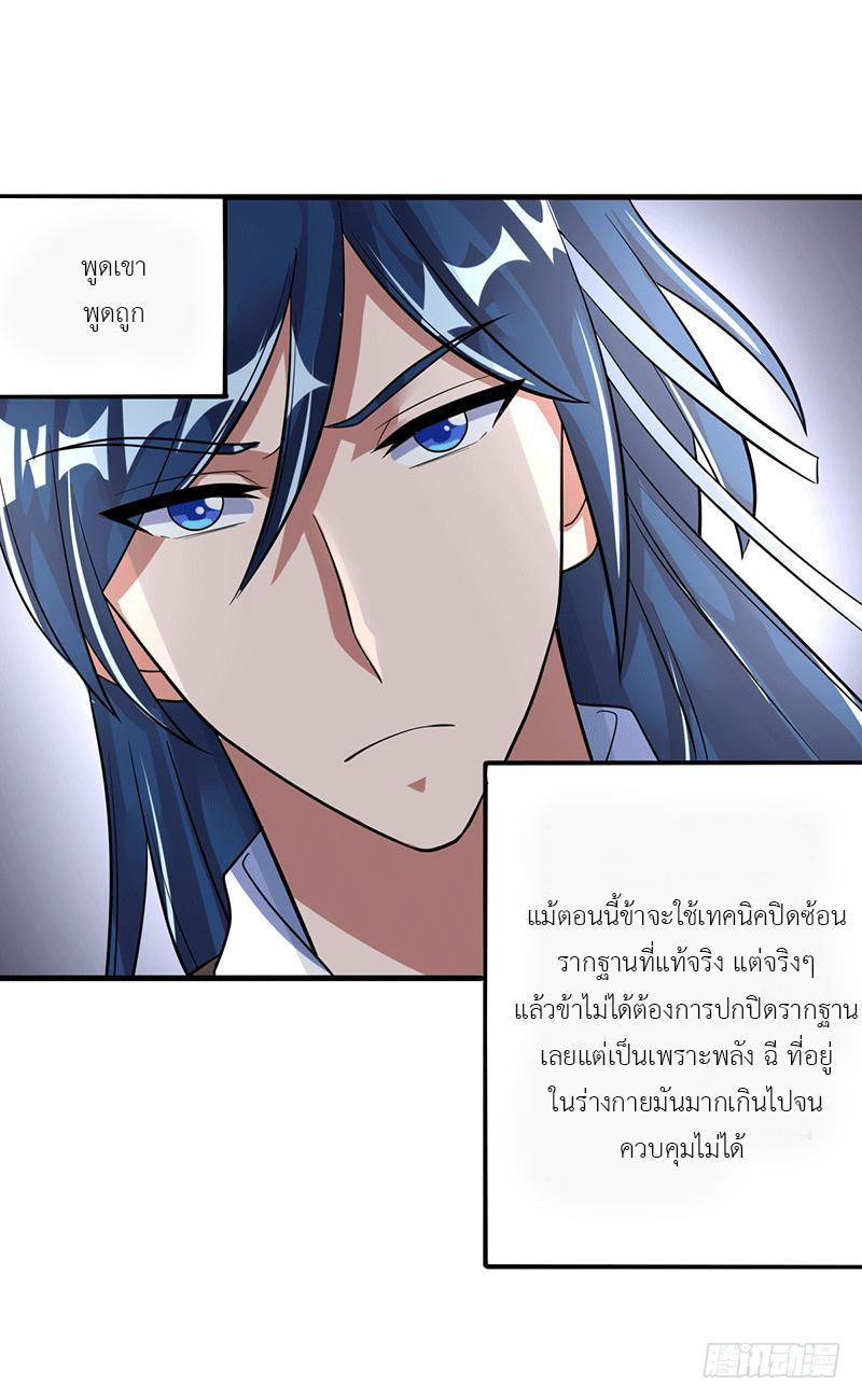 Peerless Scripture of Chaos ตอนที่ 3 หน้า 24