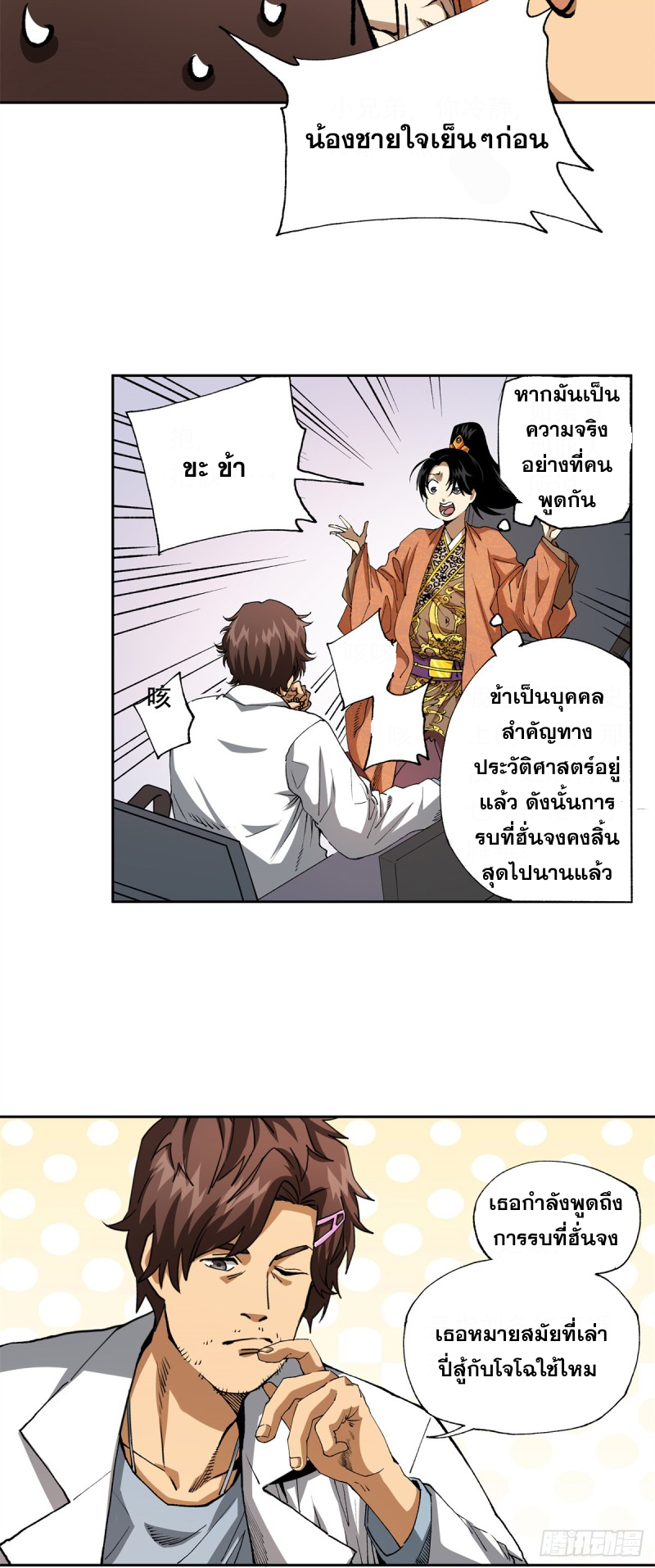 การขึ้นสู่จุดสูงสุดของหลิวชาน เด็กหนุ่มที่ติดเกม ตอนที่ 2 หน้า 7