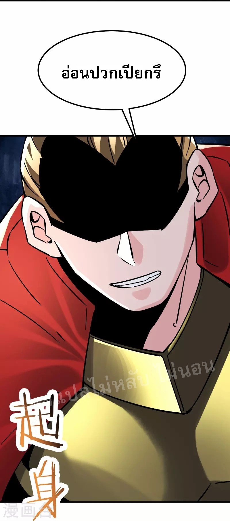 ฮาเร็มของข้ามีแต่ลูกศิษย์หญิงทั้งนั้น ตอนที่ 95 หน้า 37