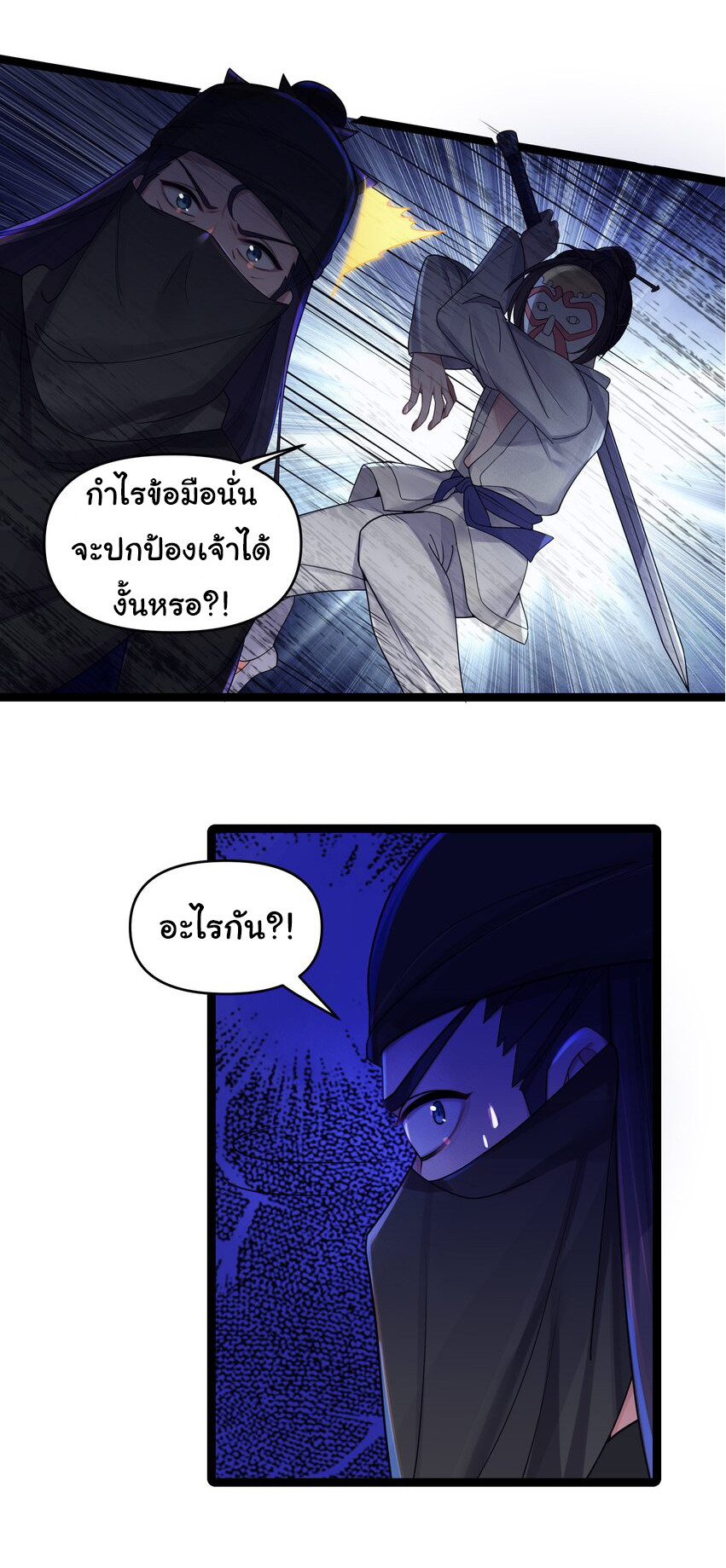 The lady is actually the future tyrant and empress จบ 50 ตอน ตอนที่ 23 หน้า 12