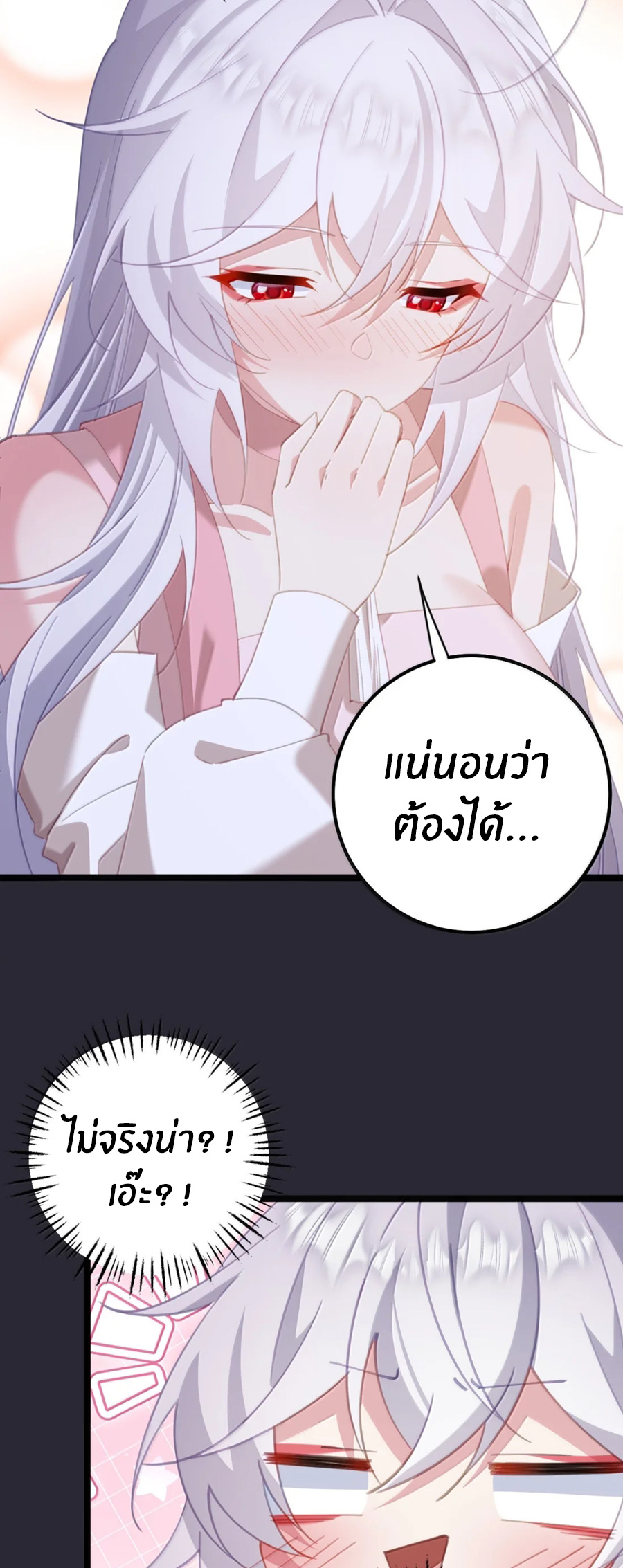 เมื่อข้าได้ร่วมใช้ร่างกายร่วมกับแม่นางจักรพรรดิ์ (ชนจีน) ตอนที่ 85 หน้า 15