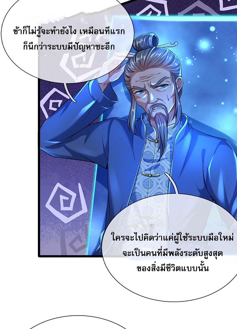 |.สุดยอดระบบเจ้าราชันย์ปีศาจ ตอนที่ 21 หน้า 9