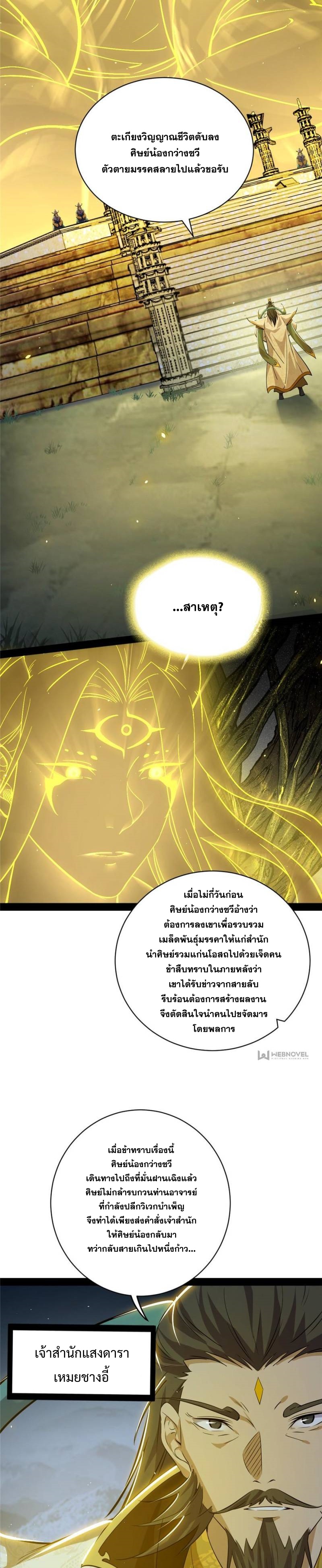 I'm an Evil God ข้าคือจักรพรรดิปีศาจ ตอนที่ 323 หน้า 19