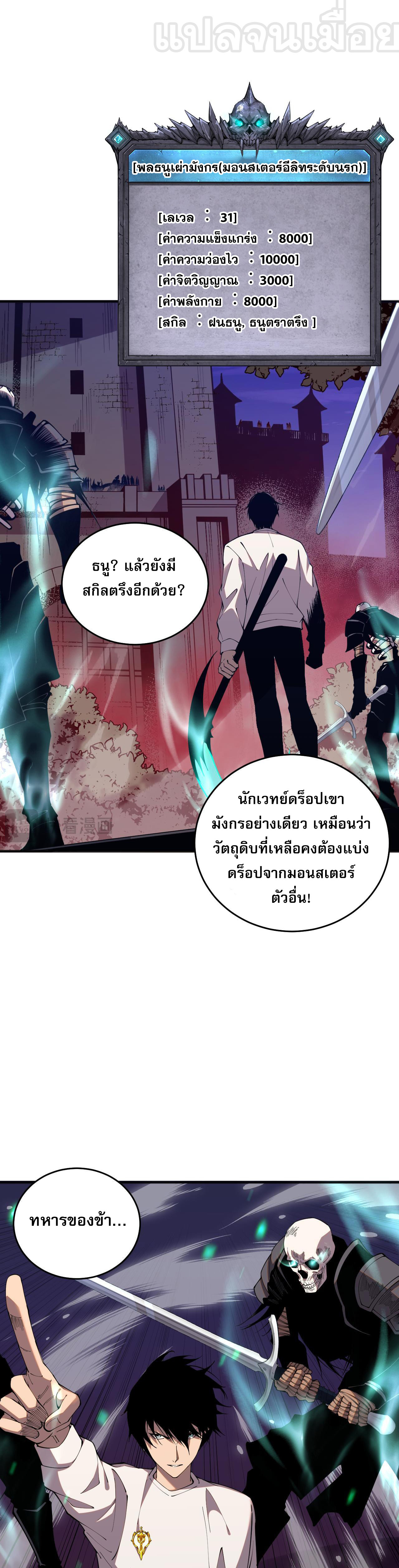 เนโครแมนเซอร์! ฉันคือภัยพิบัติล้างโลก! ตอนที่ 36 หน้า 37