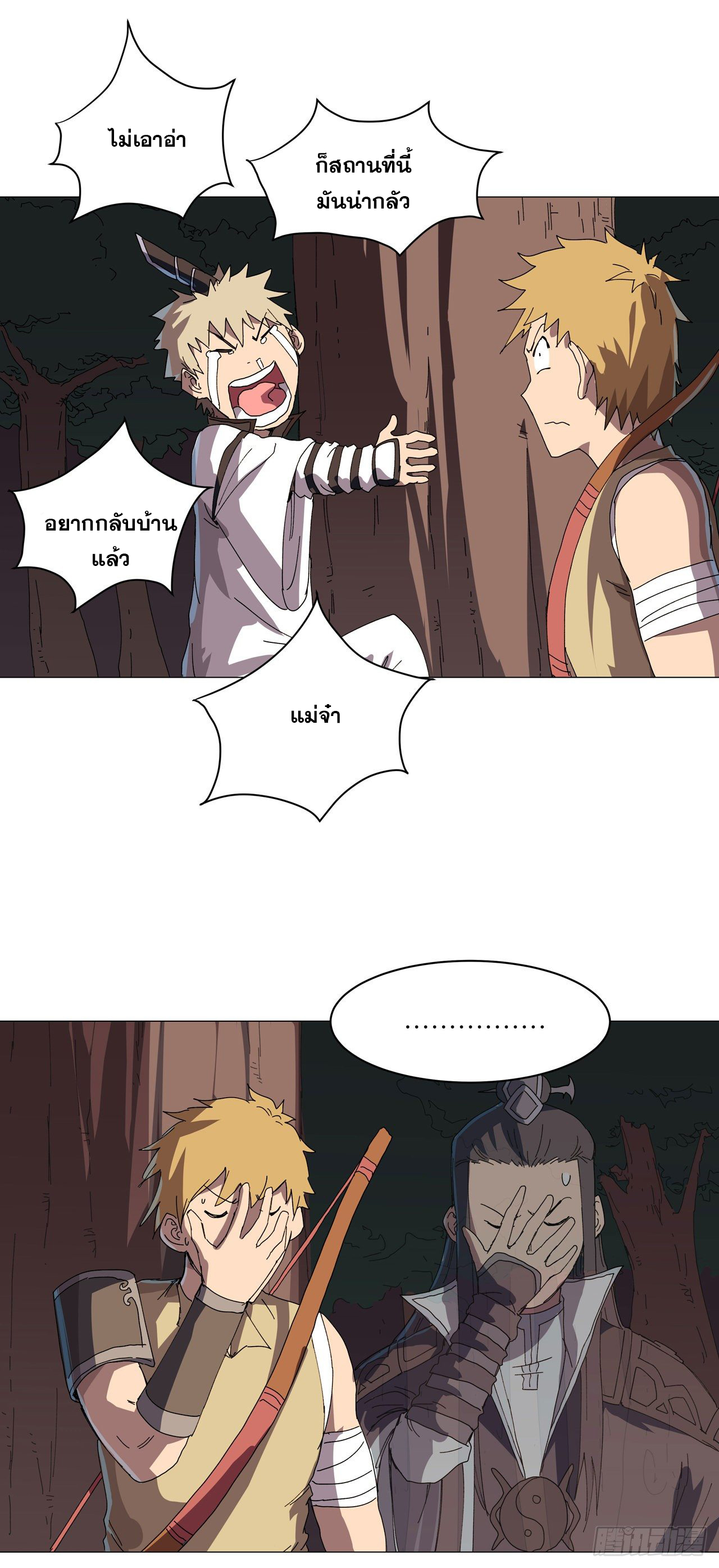 Cultivator vs Superhero (ทันจีน) ตอนที่ 131 หน้า 21