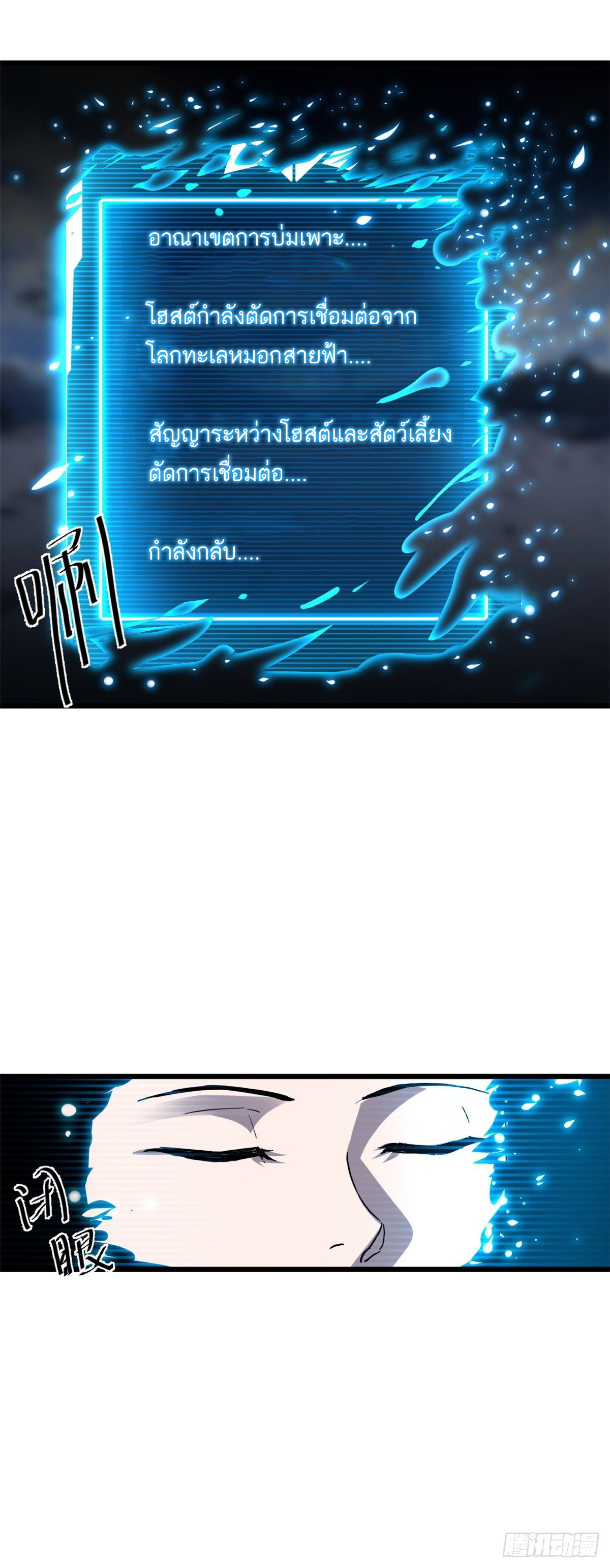 โคตรเทพร้านสัตว์อสูร ตอนที่ 4 หน้า 19