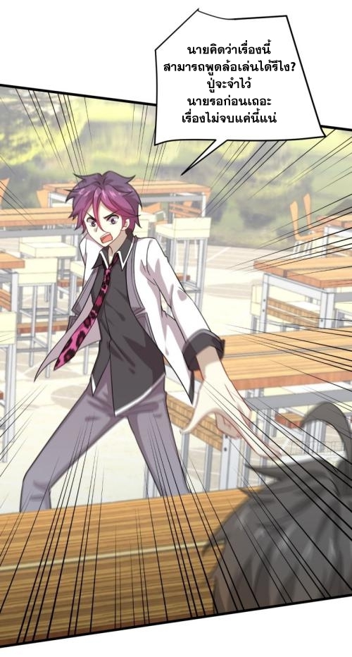 Immortal Swordsman in The Reverse World ข้าเซียนกระบี่ไม่เกาะสตรี ตอนที่ 97 หน้า 2