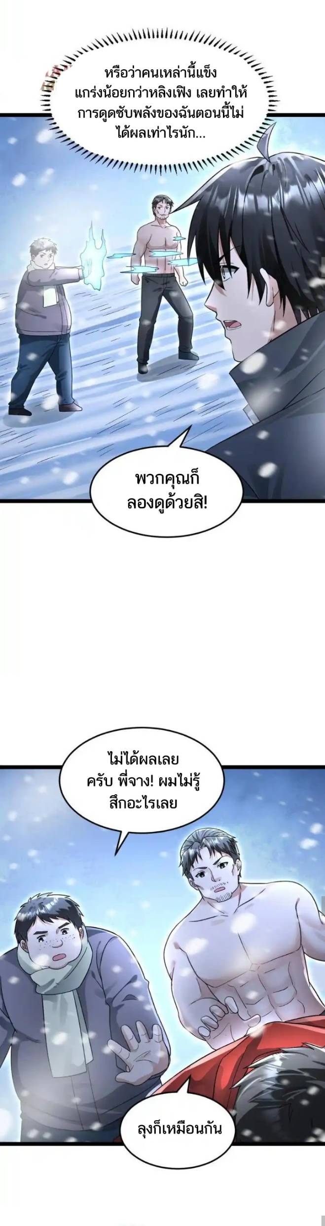 Freezing the World：I Built a Doomsday Safehouse ตอนที่ 208 หน้า 9