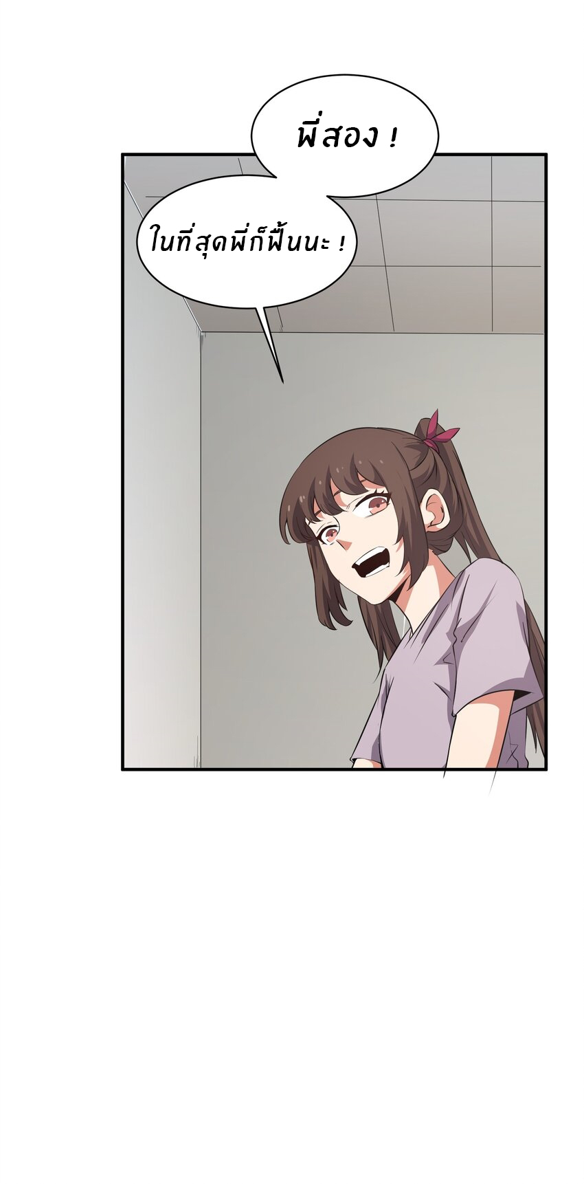 (ทันต้นฉบับ)The catastrophe of the doomsday, the rebirth of me turned the whole family into a boss! ตอนที่ 28 หน้า 4