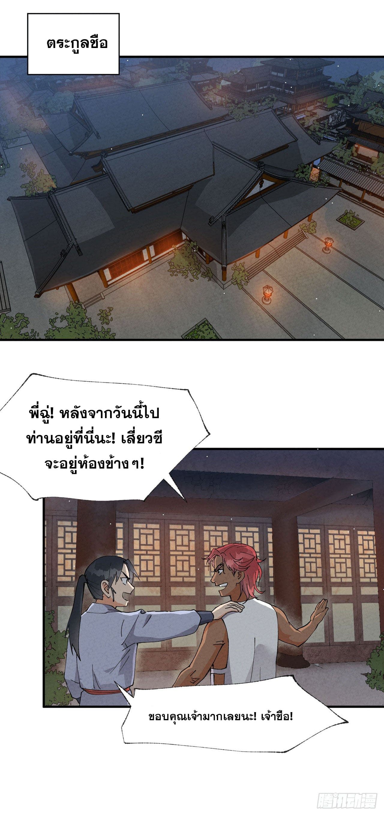 ระบบพัฒนาสุดแข็งแกร่ง ตอนที่ 44 หน้า 9