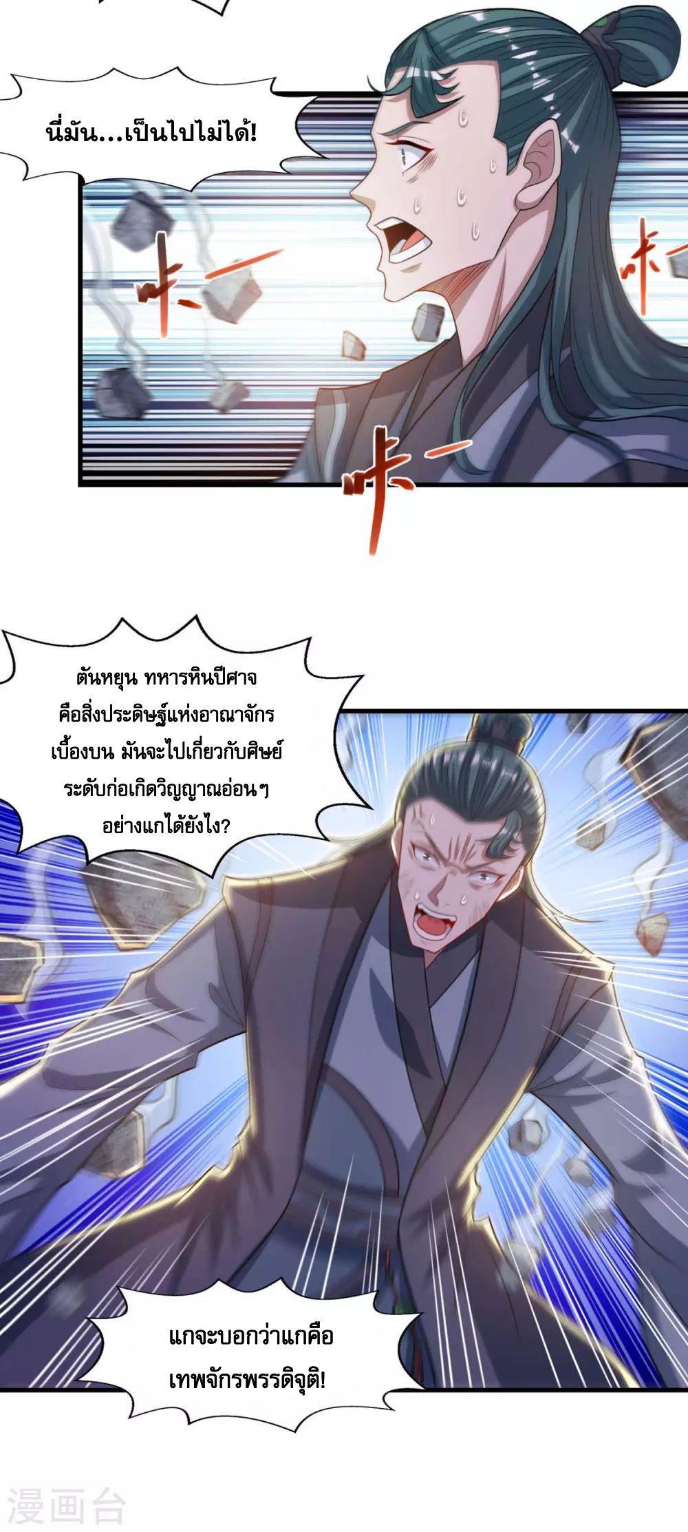 จักรพรรดิสวรรค์จุติ ตอนที่ 47 หน้า 14