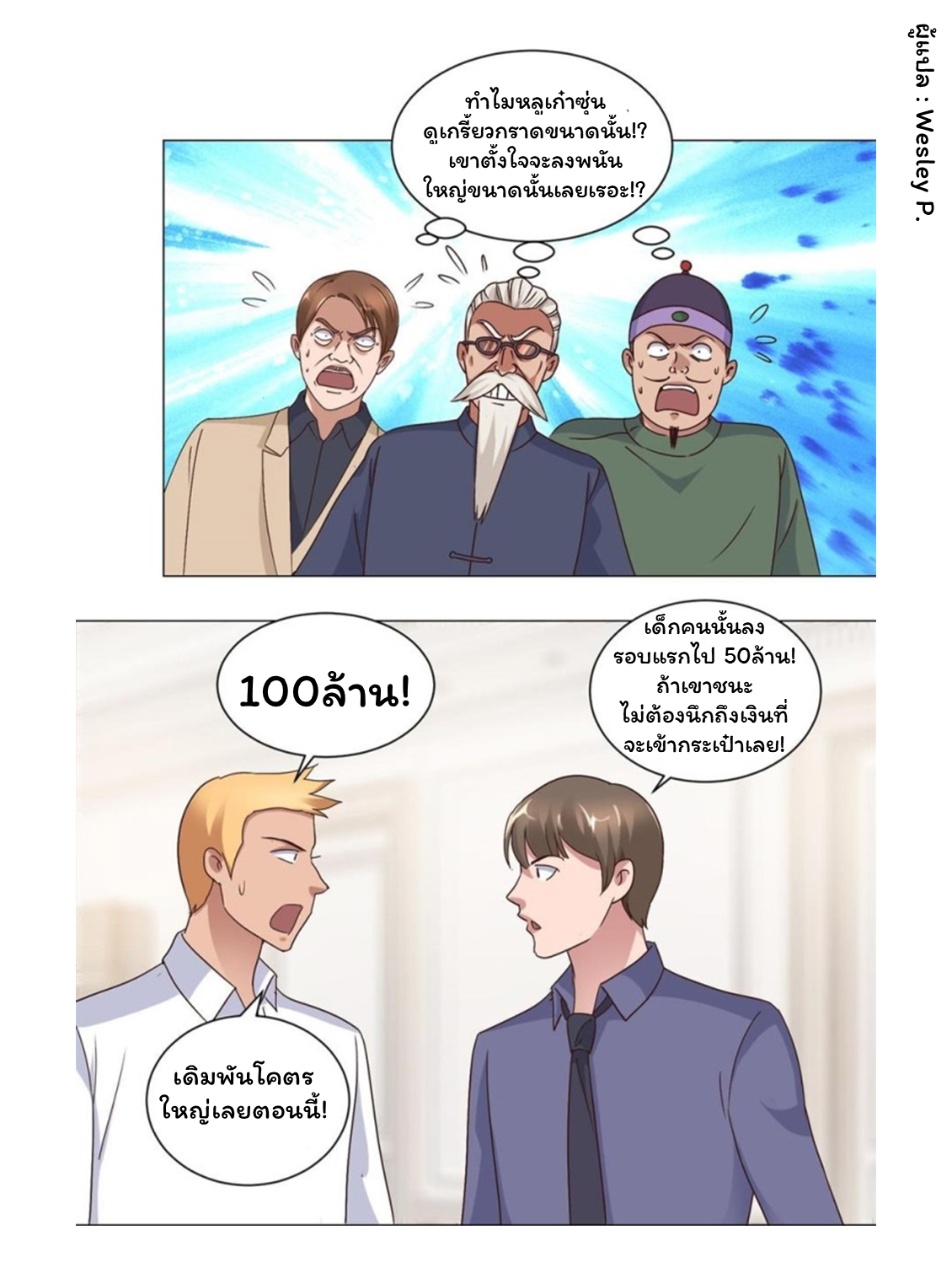 ระบบพระเจ้า ตอนที่ 74 หน้า 18