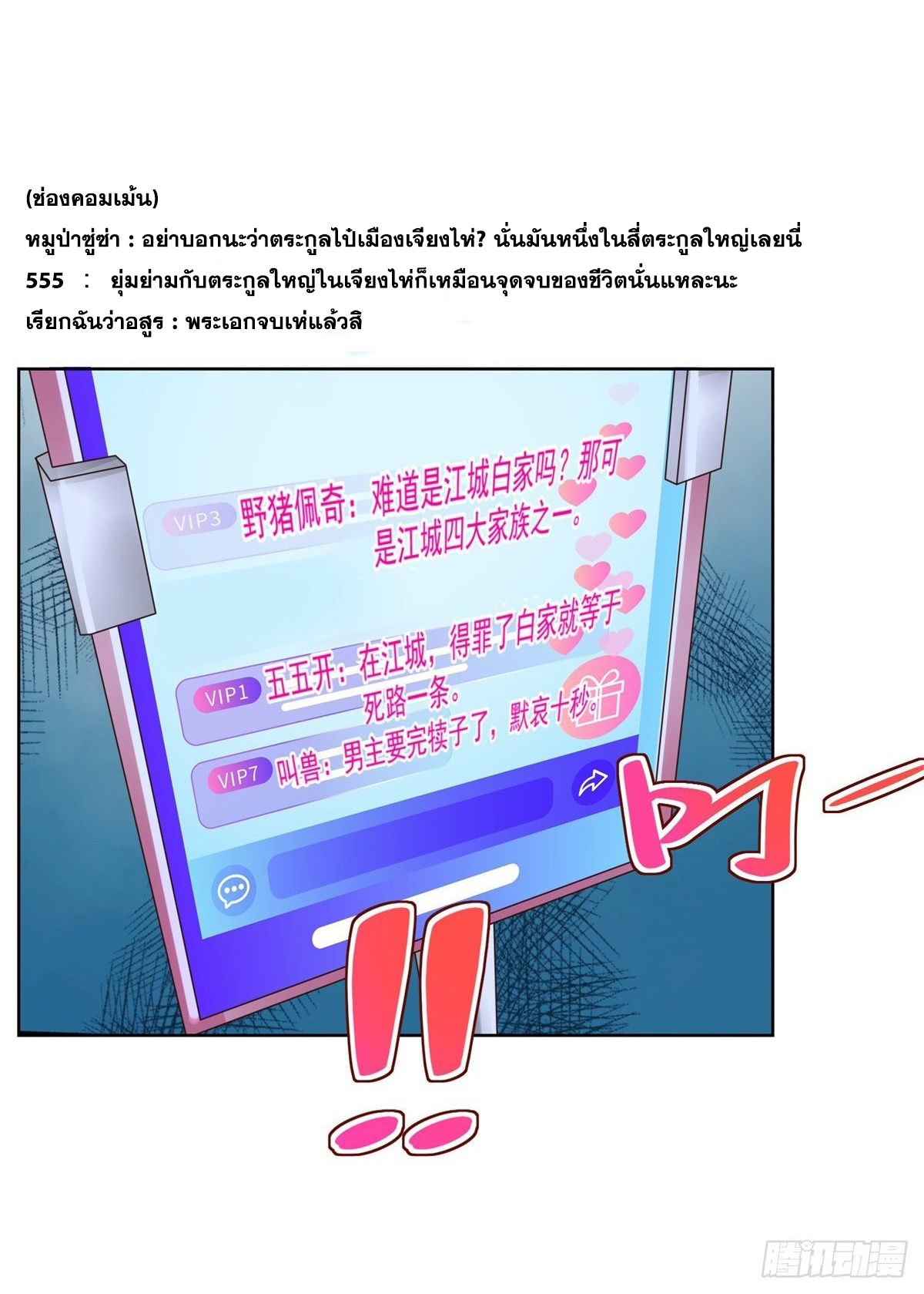 Arch villain วายร้ายระดับเทพ ตอนที่ 17 หน้า 40