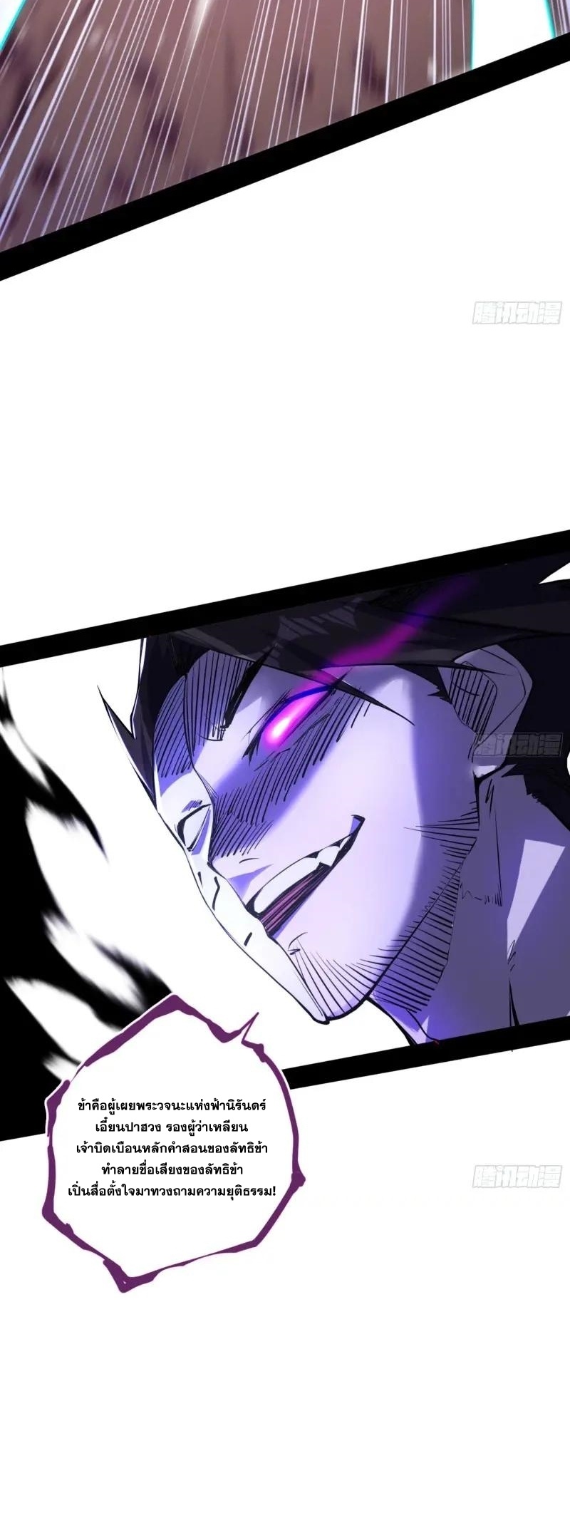I'm an Evil God ข้าคือจักรพรรดิปีศาจ ตอนที่ 410 หน้า 28