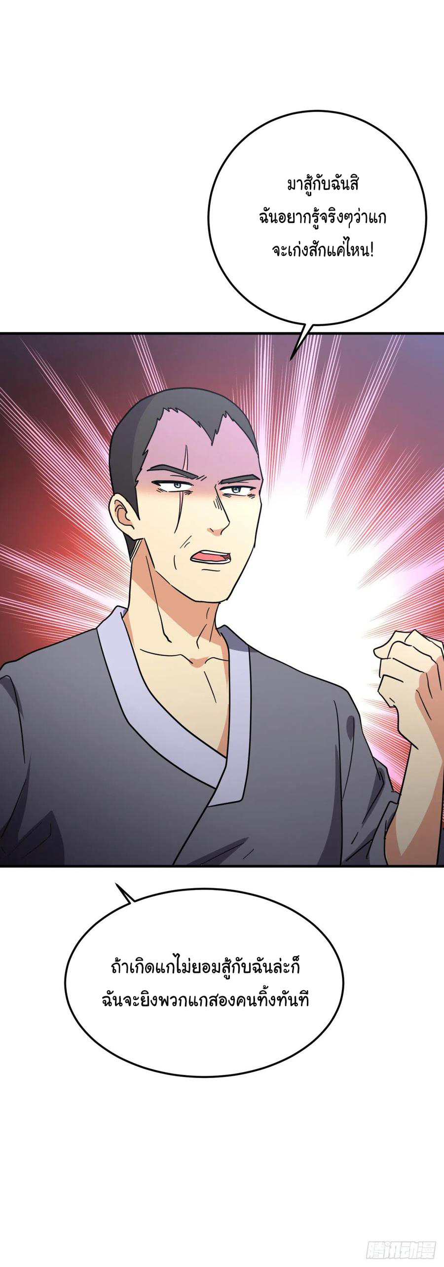 ระบบไลฟ์สด เจ้าพ่อสายเปย์ ตอนที่ 75 หน้า 26