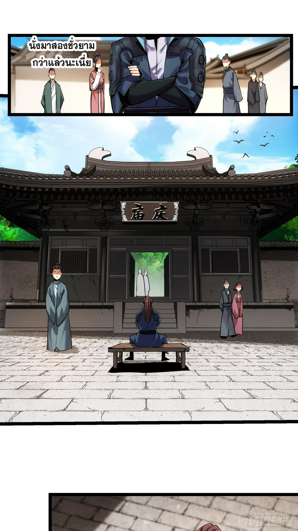 หาญท้าชะตาฟ้า ปริศนายุทธจักร ตอนที่ 28 หน้า 32