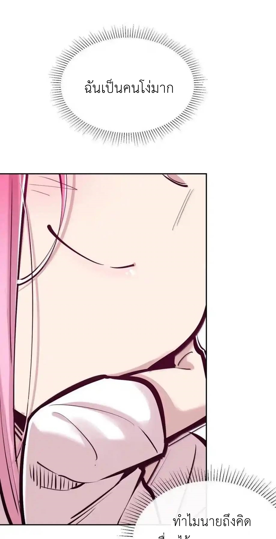 Demon x Angel can't get along! ตอนที่ 155 หน้า 79