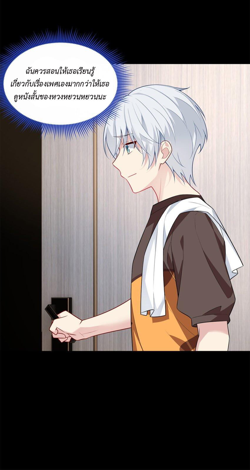 i eat soft rice in another world ตอนที่ 17 หน้า 21