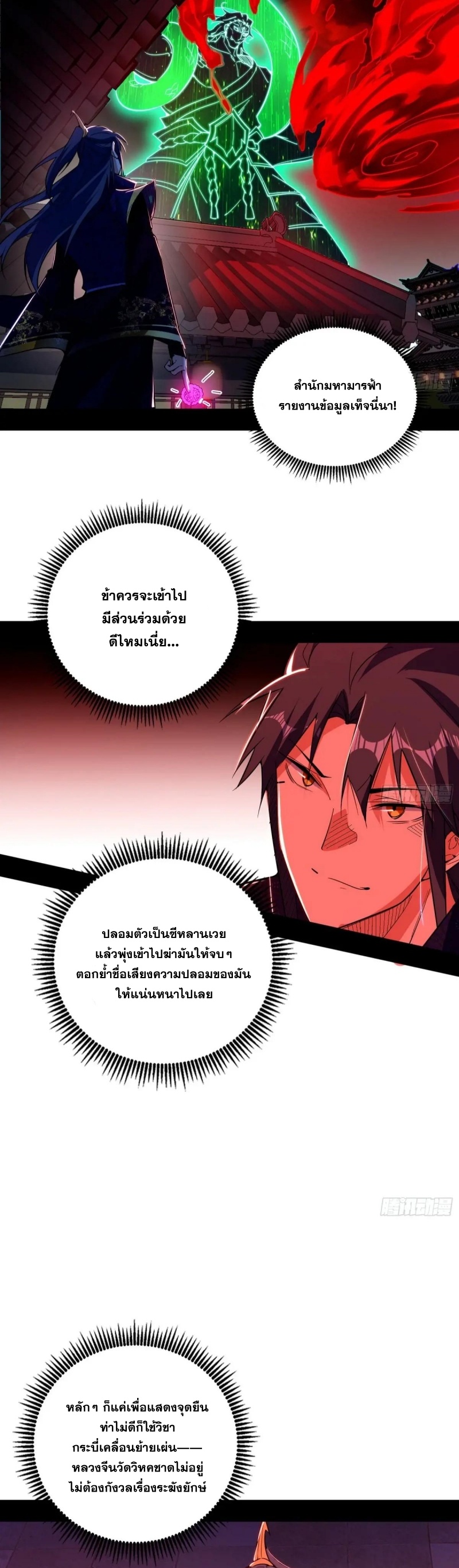 I'm an Evil God ข้าคือจักรพรรดิปีศาจ ตอนที่ 479 หน้า 25
