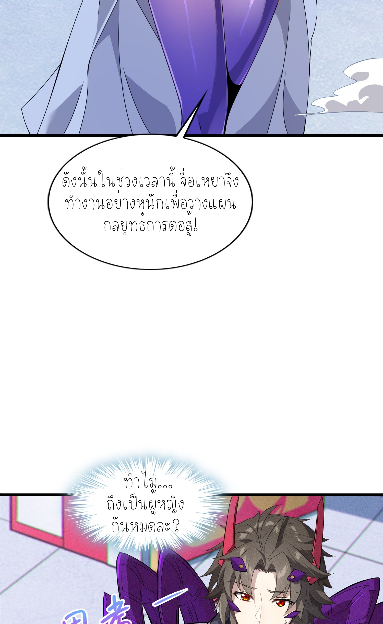 เหล่าลูกศิษย์น่ากลัว ปล่อยข้าเถอะ ตอนที่ 2 หน้า 76