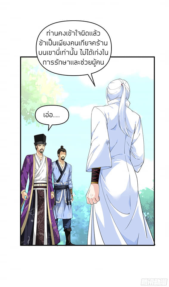 Rebirth I am great god ตอนที่ 6 หน้า 9