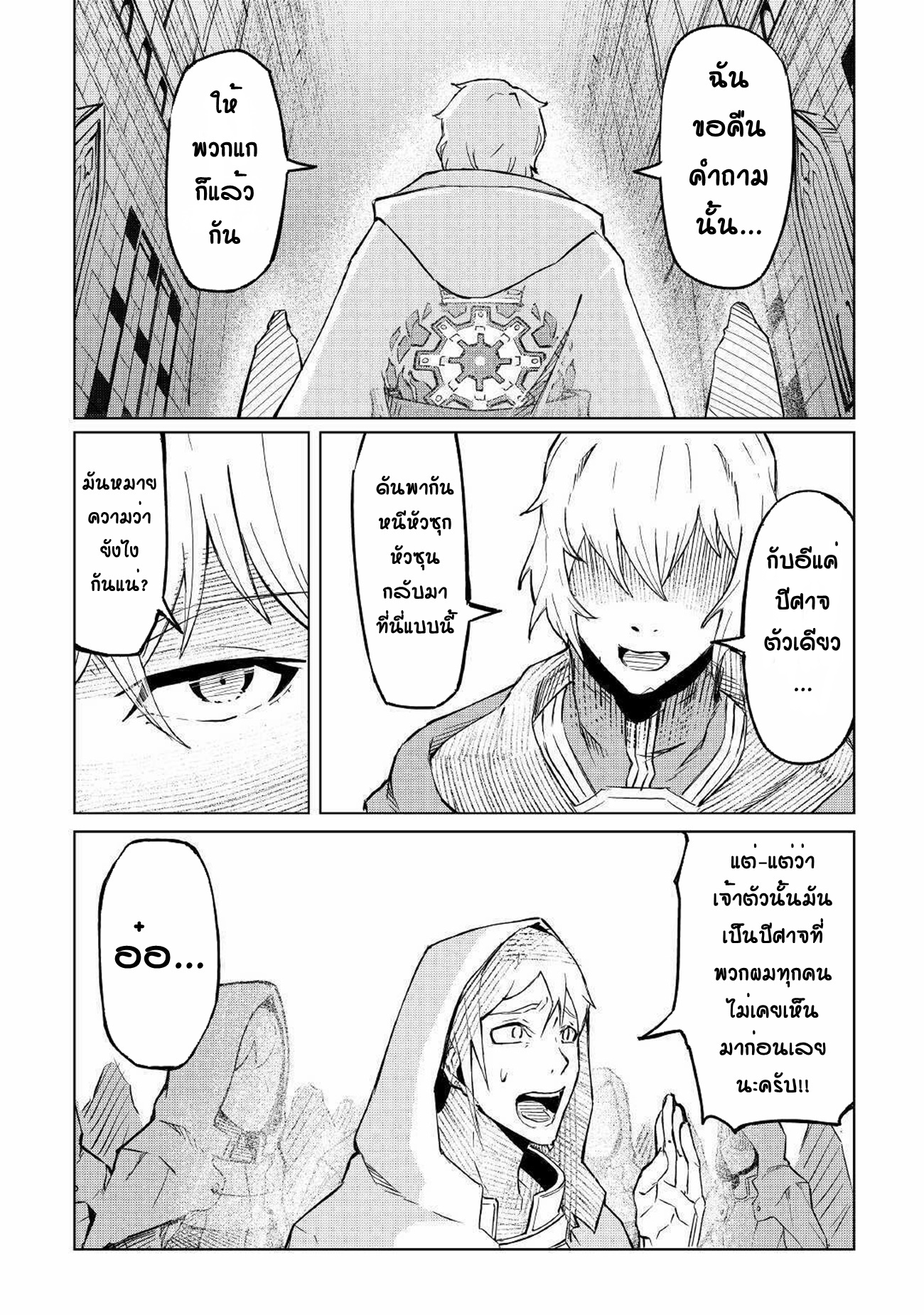 Iseikai Tensei ตอนที่ 2 หน้า 37