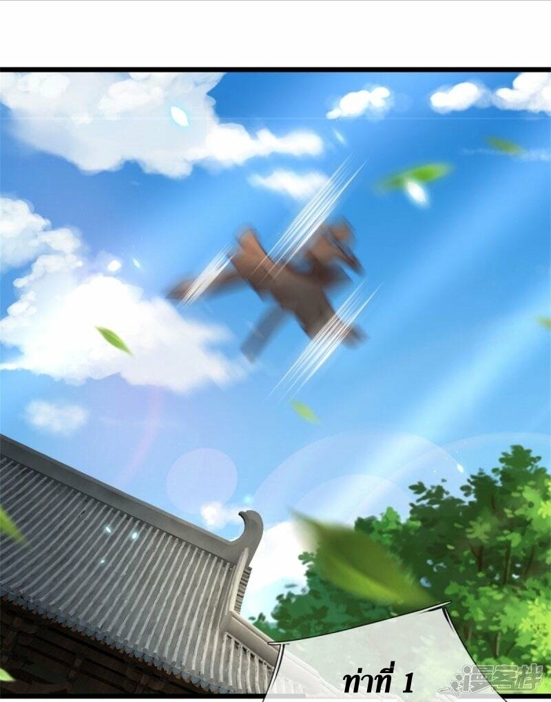 Sky Sword God ตอนที่ 104 หน้า 7