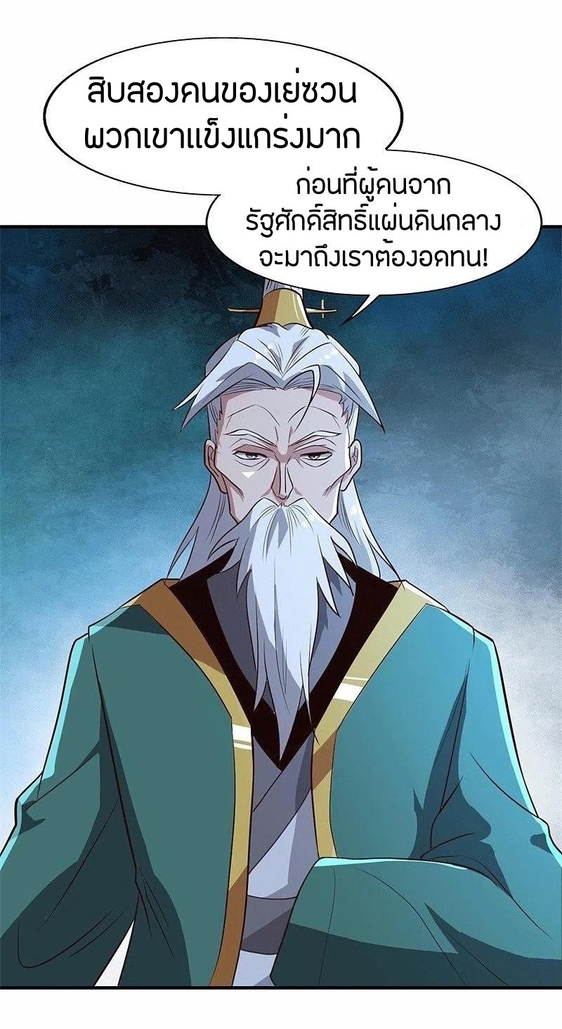 One Sword Reigns Supreme ตอนที่ 174 หน้า 26