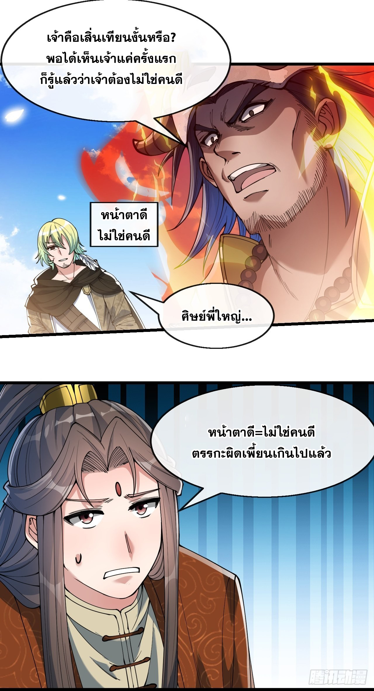 บุรุษที่มีโชค คงไม่ใช่ข้าแล้วแหละ ตอนที่ 71 หน้า 41