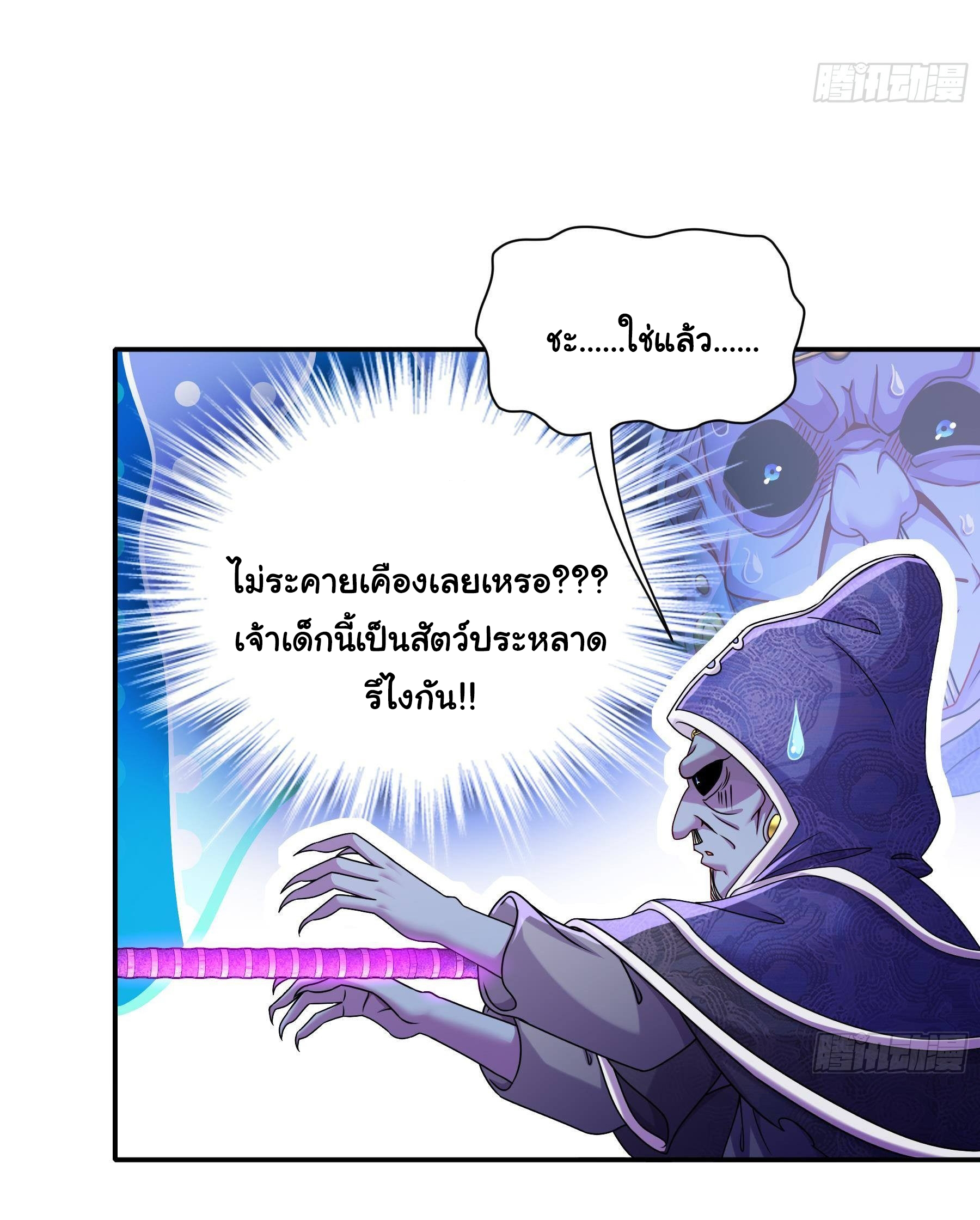 ปกป้องสำนักหญิงล้วนด้วยระบบเช็คอินสุดเทพ (ชนจีน) ตอนที่ 7 หน้า 19