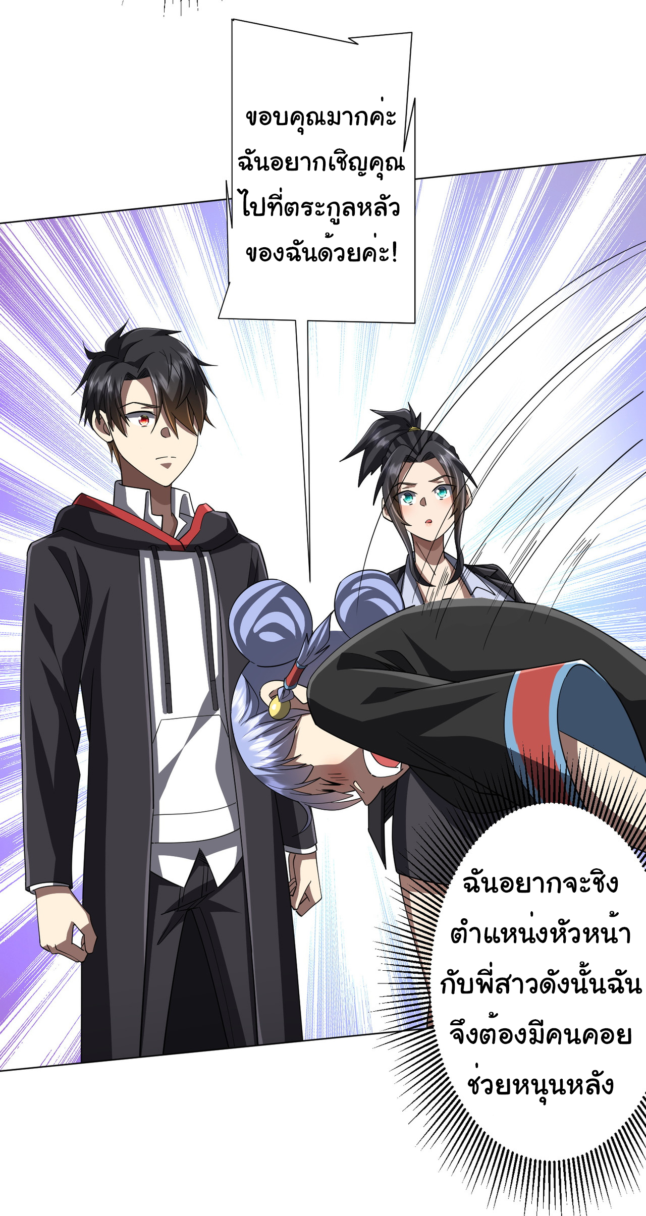 Start with trillions of coins ตอนที่ 89 หน้า 25