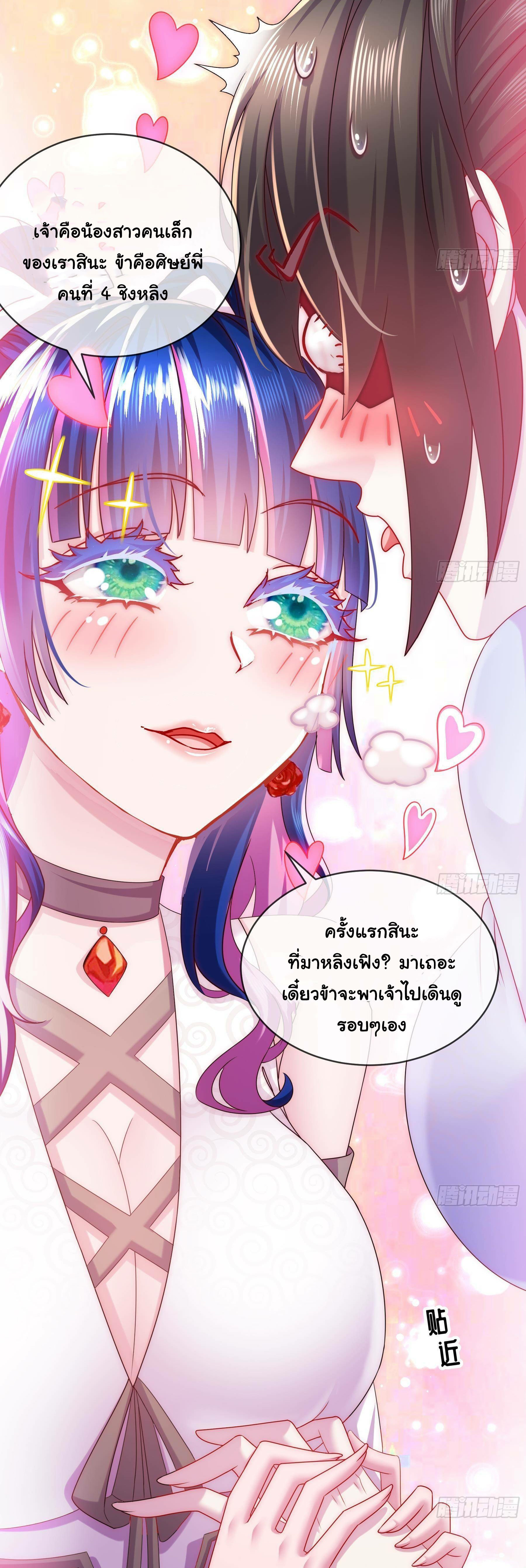 ปกป้องสำนักหญิงล้วนด้วยระบบเช็คอินสุดเทพ (ชนจีน) ตอนที่ 13 หน้า 14