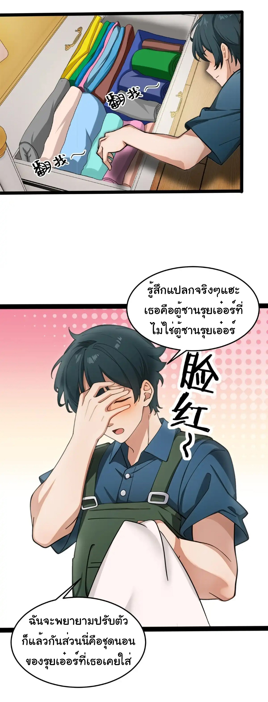 ภรรยาจักรพรรดินีกับสามีขยะ ตอนที่ 13 หน้า 12