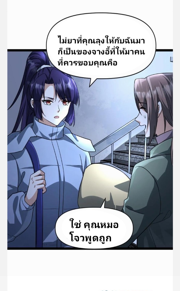 ฉันมีเซฟเฮาว์ในวันโลกาวินาศ ตอนที่ 57 หน้า 2