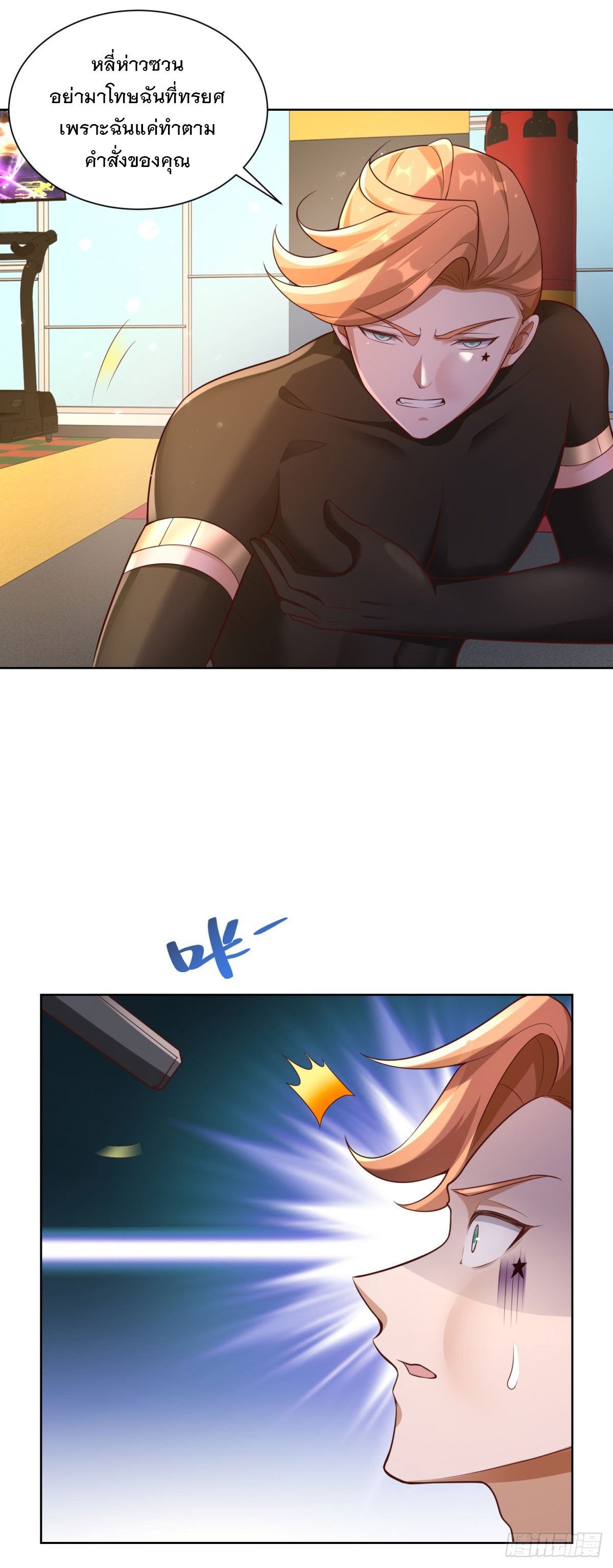 ฉันจะขึ้นไปบนจุดสูงสุดด้วยระบบสัญญาเทพธิดา ตอนที่ 11 หน้า 9