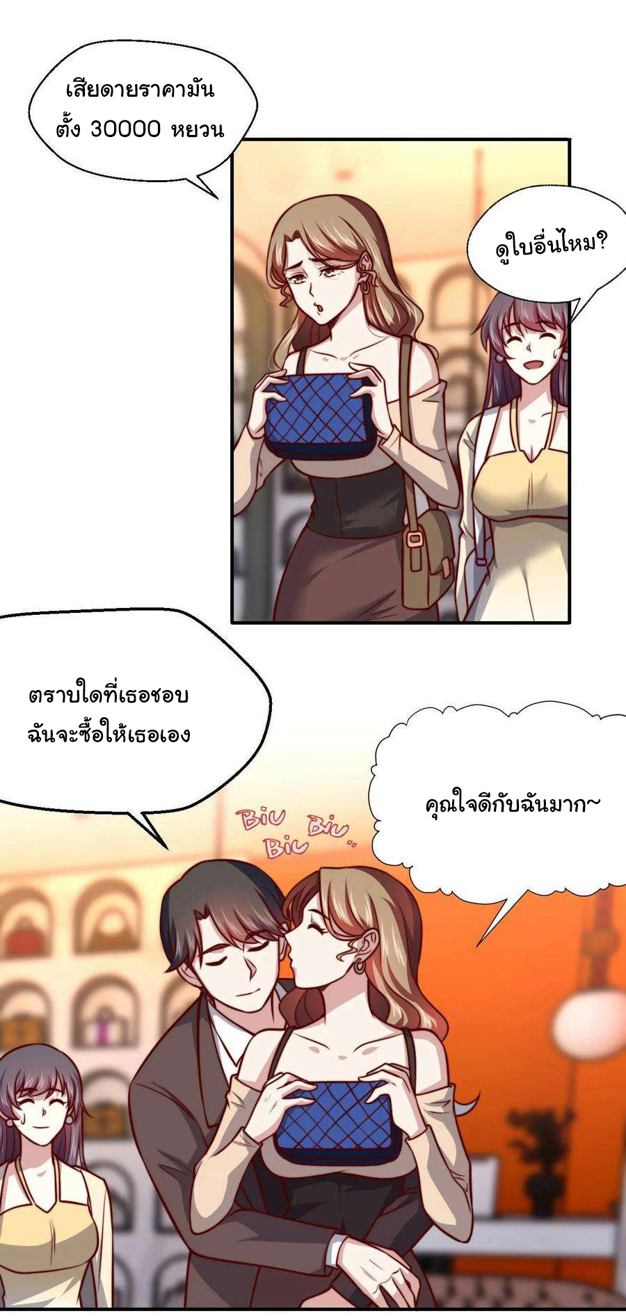 ฉันนี่แหละ "หานซานเฉียน" ตอนที่ 102 หน้า 16