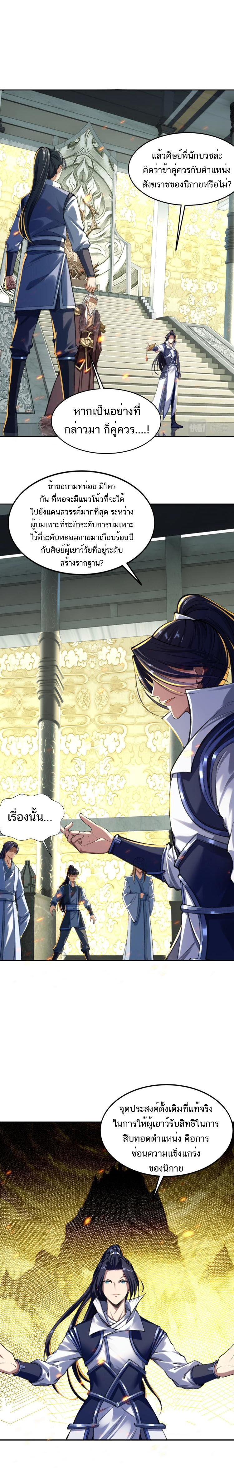 Starting with the Transmigration ตอนที่ 4 หน้า 3