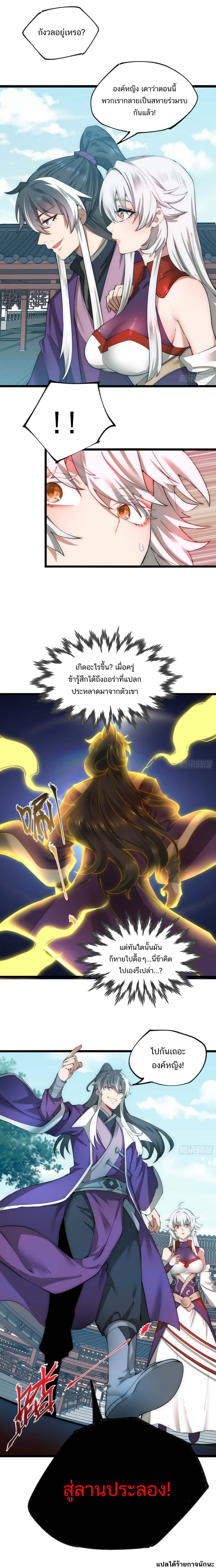 I Get Stronger By Doing Nothing ตอนที่ 13 หน้า 9