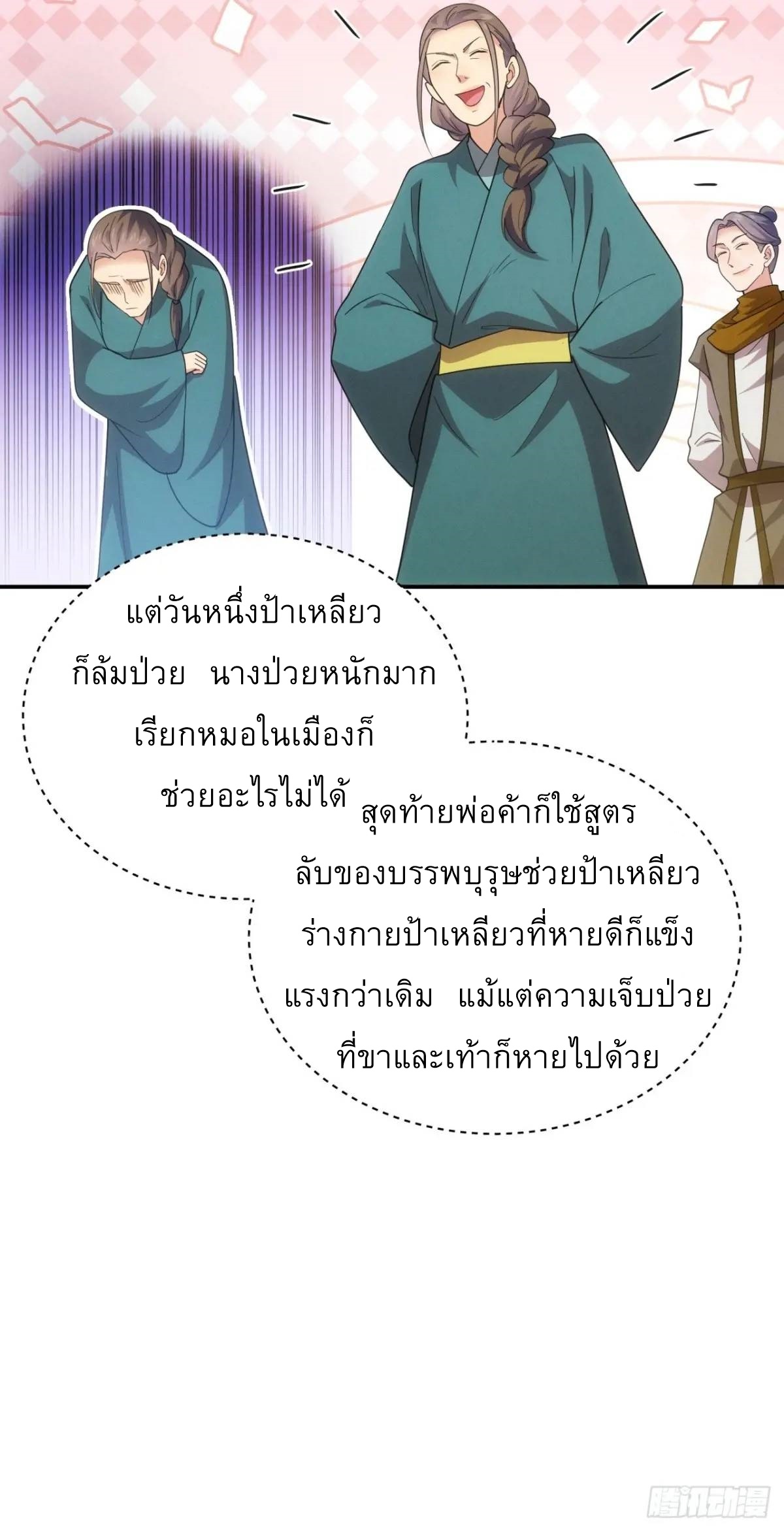 ข้าจะกำหนดชะตาตัวเอง ทันจีน ตอนที่ 230 หน้า 26